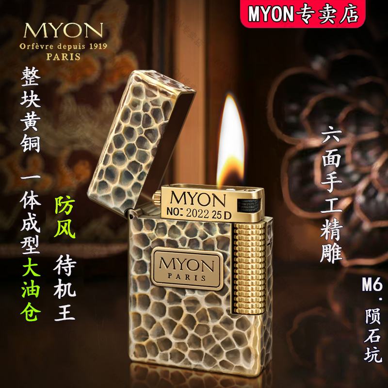 MYON勉牌煤油防风打火机M6陨石坑