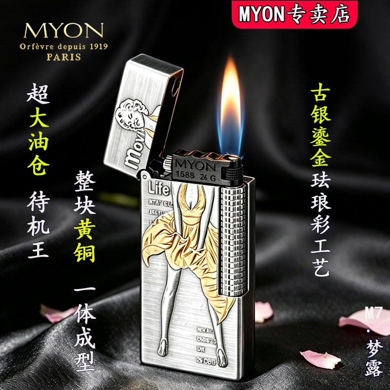 MYON勉牌高颜值煤油打火机M7梦露古银鎏金一机一码高档收藏级火机