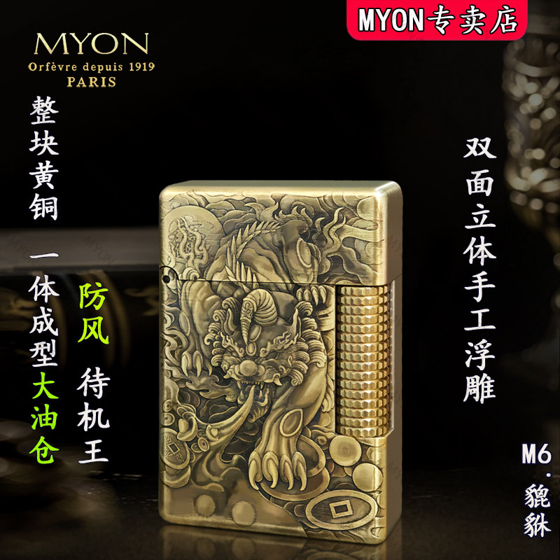 勉牌煤油打火机防风防爆MYON正品M6貔貅黄铜送男友高档520礼物