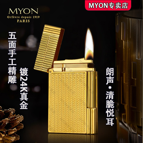 MYON勉牌朗声气体打火机镀真金
