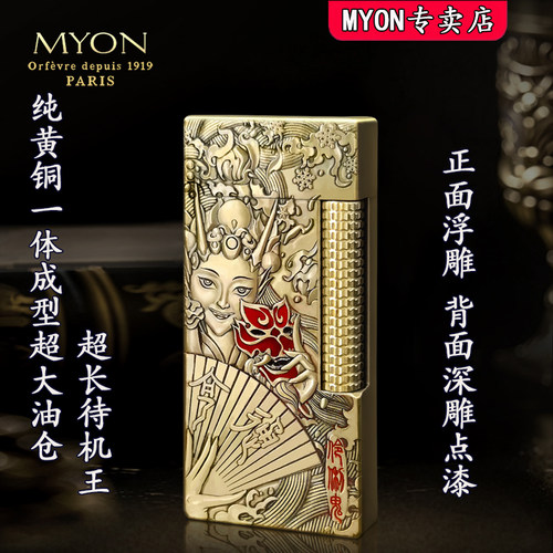 myon勉牌煤油火机品牌M3财运亨通
