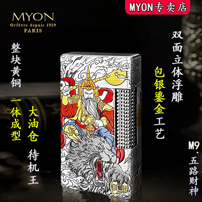 MYON勉牌煤油高级打火机正品M9五路财神包银鎏金男士高端新式火机