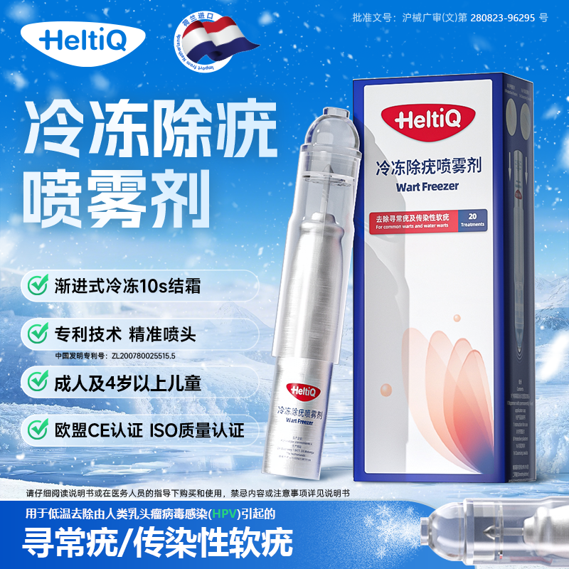 荷迪优医用冷冻除疣丝状疣扁平疣寻常疣hpv替液氮冷冻去疣喷雾剂