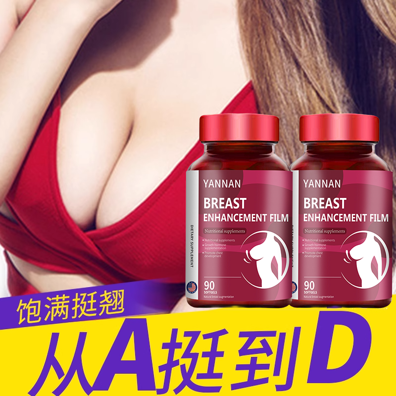 木瓜葛根官方正品旗艦店胸部膠原蛋白第一名產(chǎn)后松弛下垂曲線