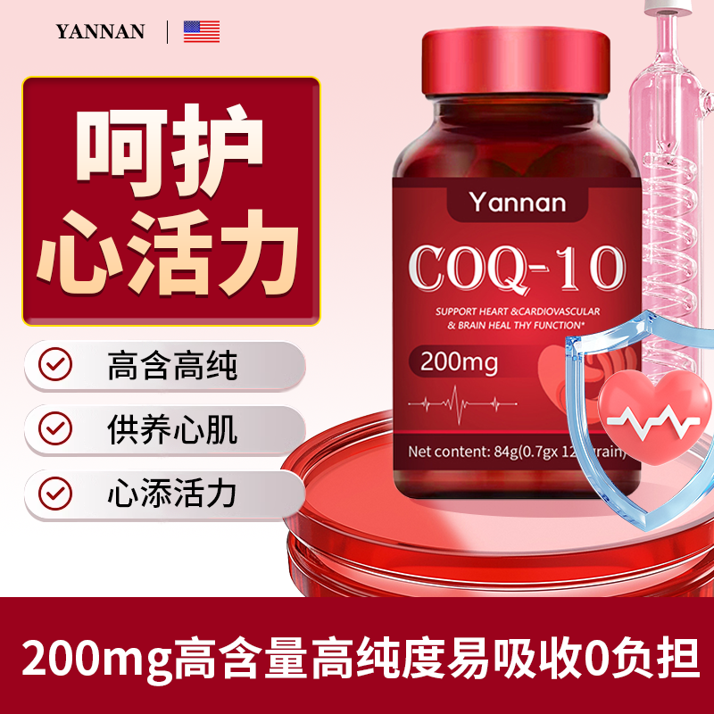 輔酶q10軟膠囊高含量中老年人