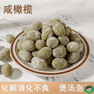 福建咸橄榄全咸橄榄干腌制橄榄醋三宝扎煲汤炖肉全咸味榄特产500g