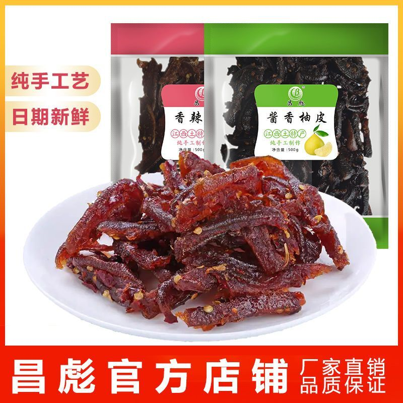 江西上饶特产酱香柚皮昌彪休闲零食纯手工农家自制香辣马家柚子皮