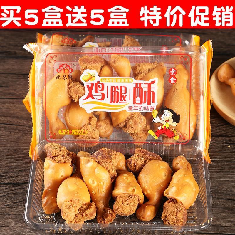 80后儿时怀旧小吃 比尔酥鸡腿酥零食 油炸整箱老式糕点充饥夜宵