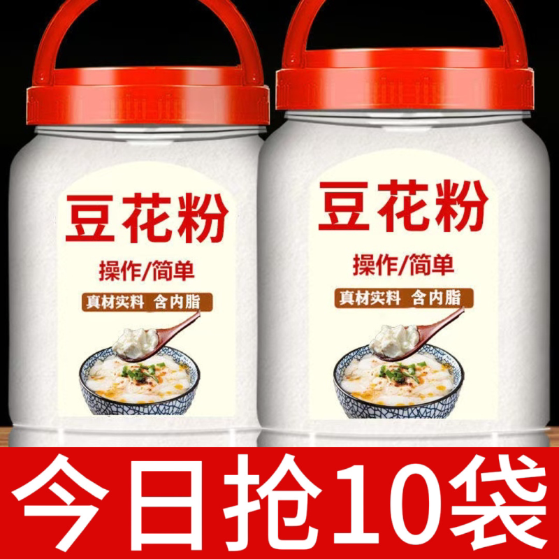 豆花粉自制豆花速食商用家用豆浆奶茶豆腐脑早餐店专用批发袋装