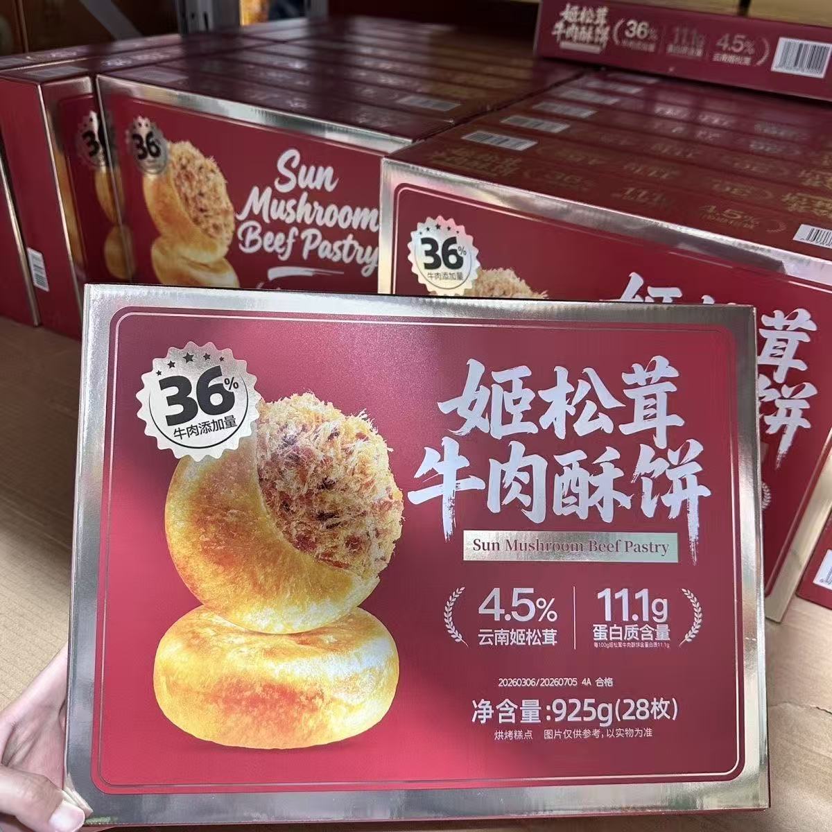 山姆MM姬松茸牛肉酥饼传统糕点淡咸鲜香耐吃会员代购官方旗舰店
