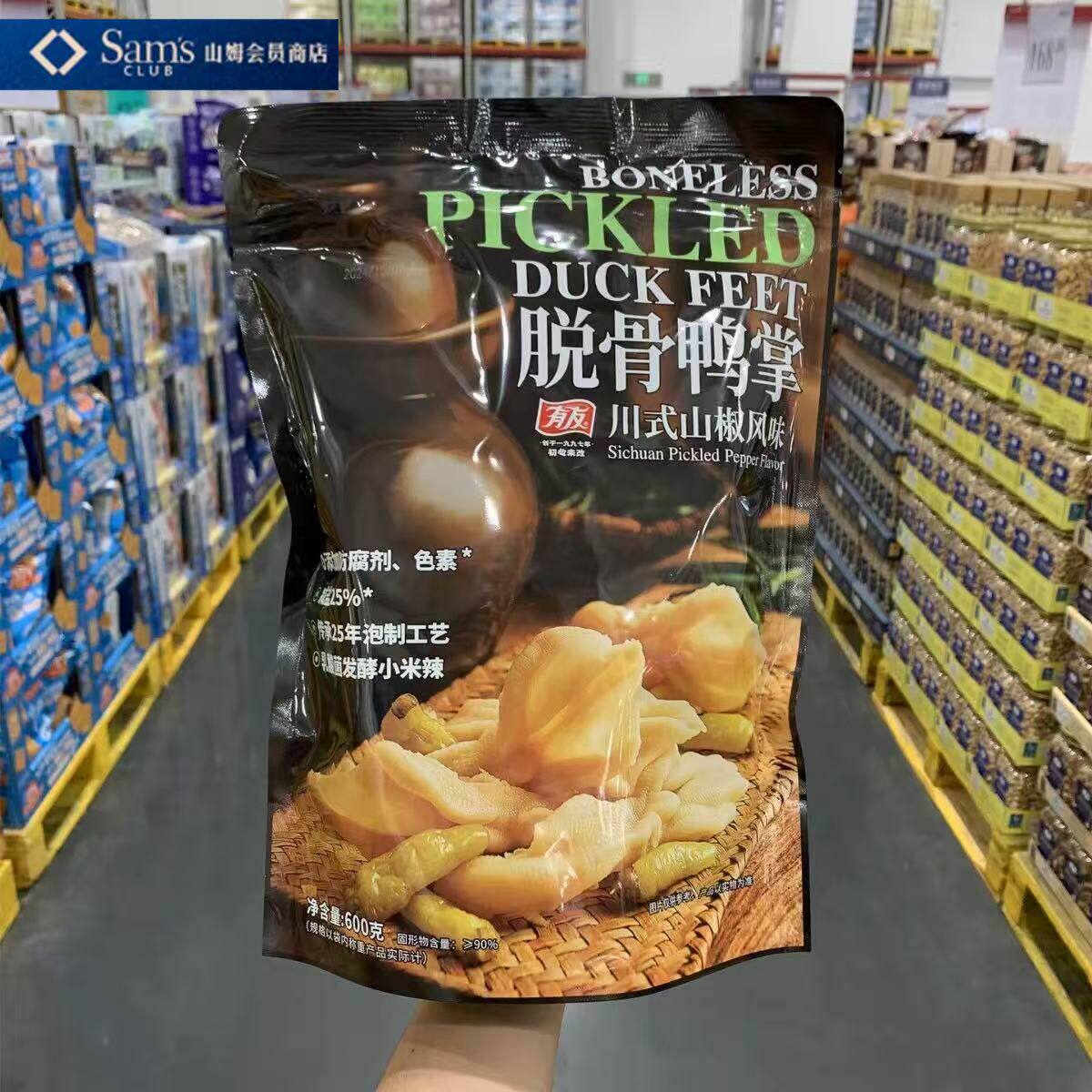 山姆有友脱骨鸭掌山椒味肉质饱满酸辣开胃解馋零食代购官方旗舰店
