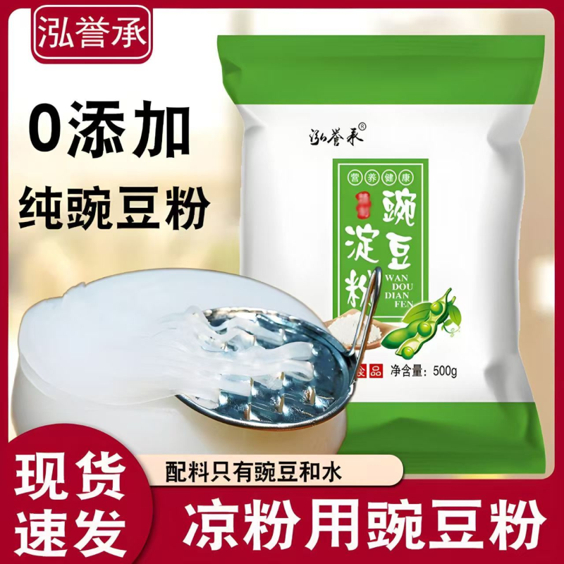 豌豆淀粉专用凉粉贵州凉皮四川家用豌豆粉自制特产批发伤心原料
