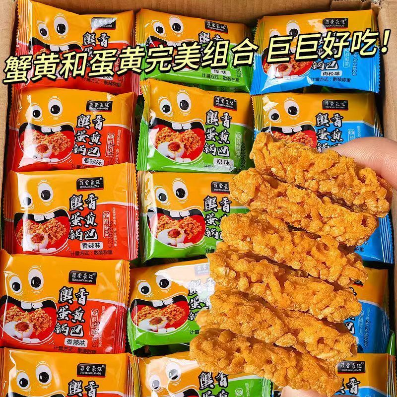 网红蟹黄锅巴糯米锅巴蟹香蛋黄味整箱批发安徽特产独立包装零食