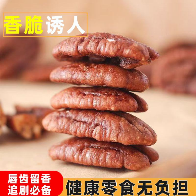 新货碧根果仁500g无壳袋装散装核桃仁解馋零食口感丰富越嚼越香浓