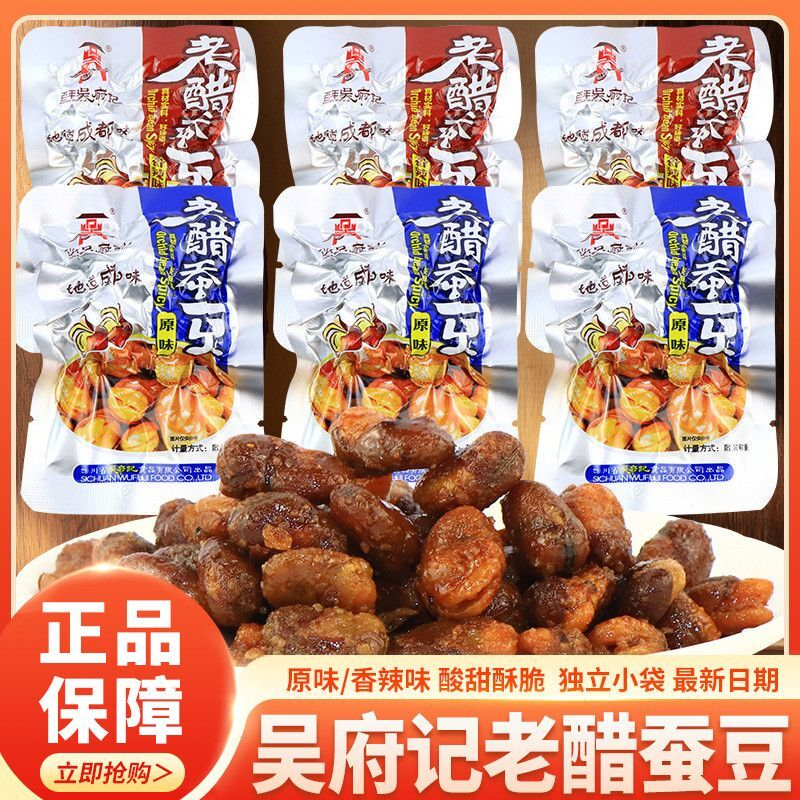百年吴府记老醋蚕豆24袋散称原味香辣四川特产网红零食