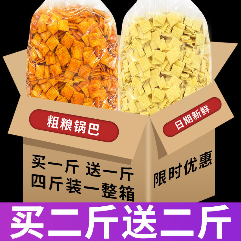 【粗粮锅巴买一送一斤】零食铺子大礼包便宜好吃锅巴批发小吃散装