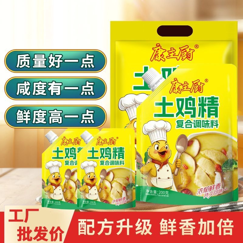 康主厨】鸡精批发家用煲汤炒菜调味料厨师小包装土鸡鲜精火锅调料