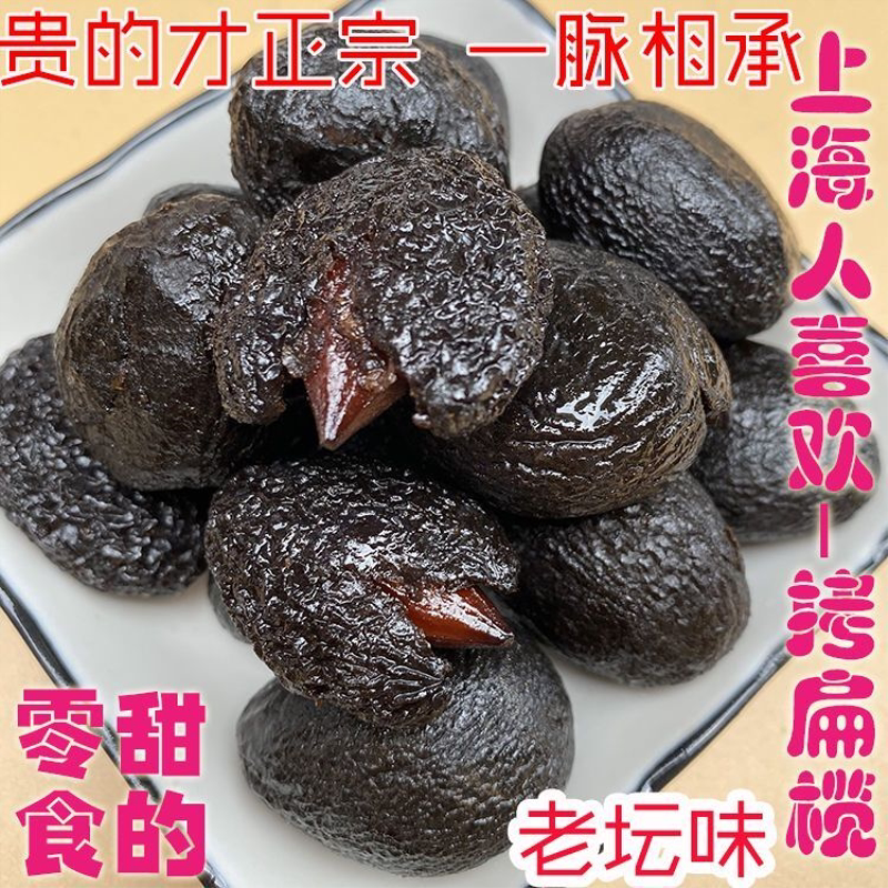 福州正宗拷扁橄榄上海拷扁榄甜味休闲小零食果干果脯蜜饯福建特产