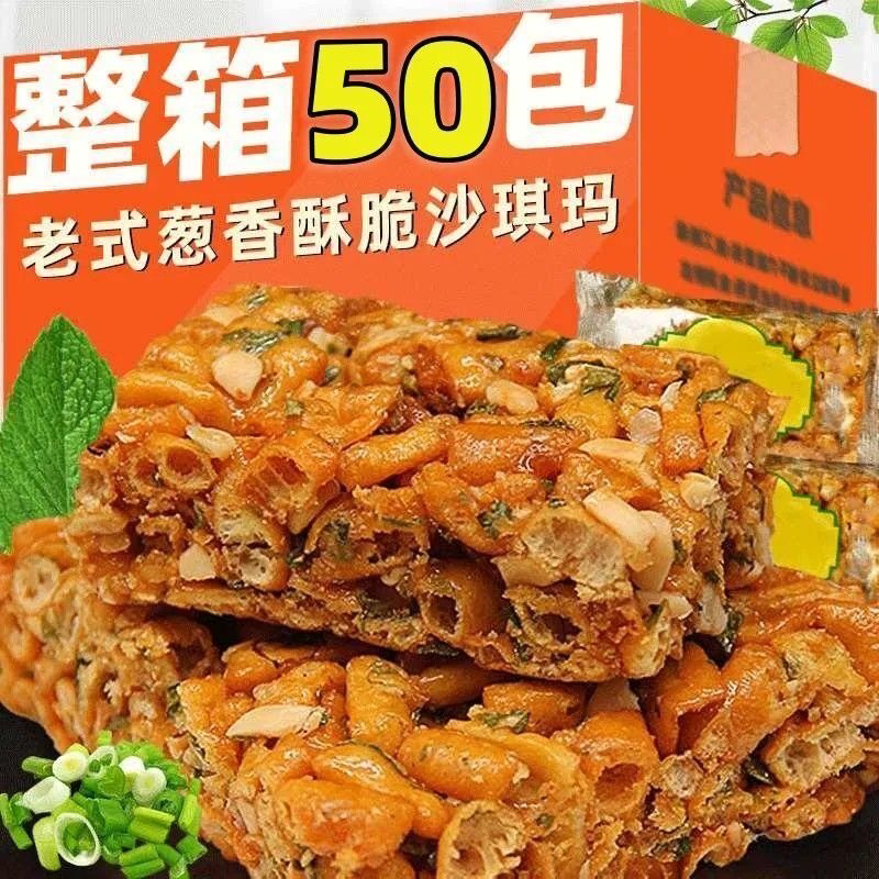 老式沙琪玛蛋黄硬脆玛琪酥手工特产糕点怀旧零食休闲小吃整箱批发