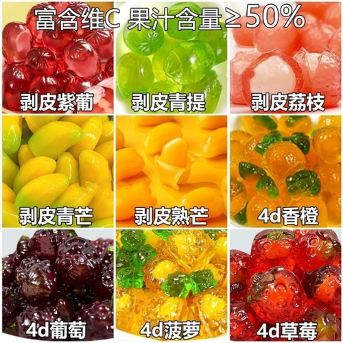 4d水果软糖剥皮网红爆款水果味QQ糖爆浆夹心多口味混合橡皮糖批发