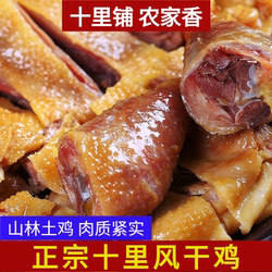 正宗荆门十里风干鸡土鸡地道手撕鸡湖北风干鸡农家散养土鸡腊货