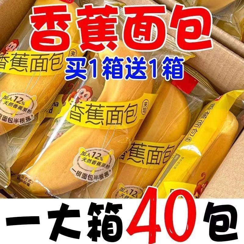 香蕉牛奶蛋糕营养香味早餐面包蛋糕网糕点代餐休闲零(代可可脂)