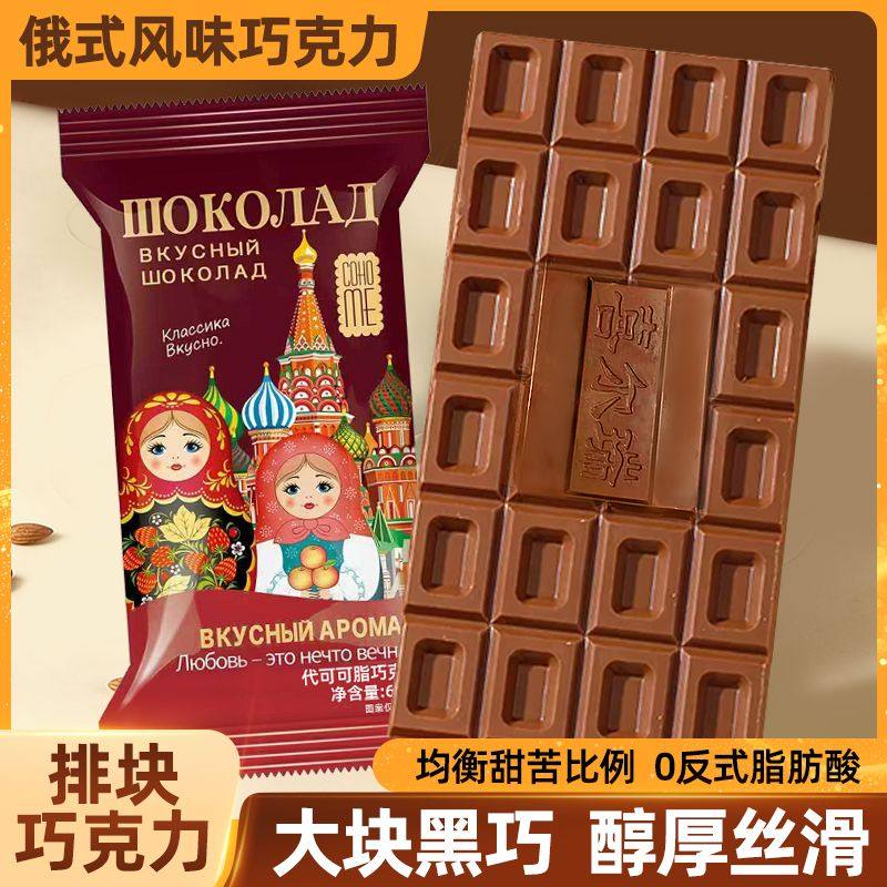 俄罗斯风味黑巧克力年货解馋健康休闲巧克力儿童零食（代可可脂）,零食/坚果/特产,黑巧克力,淘宝优惠券,粉丝福利购,淘宝优惠卷