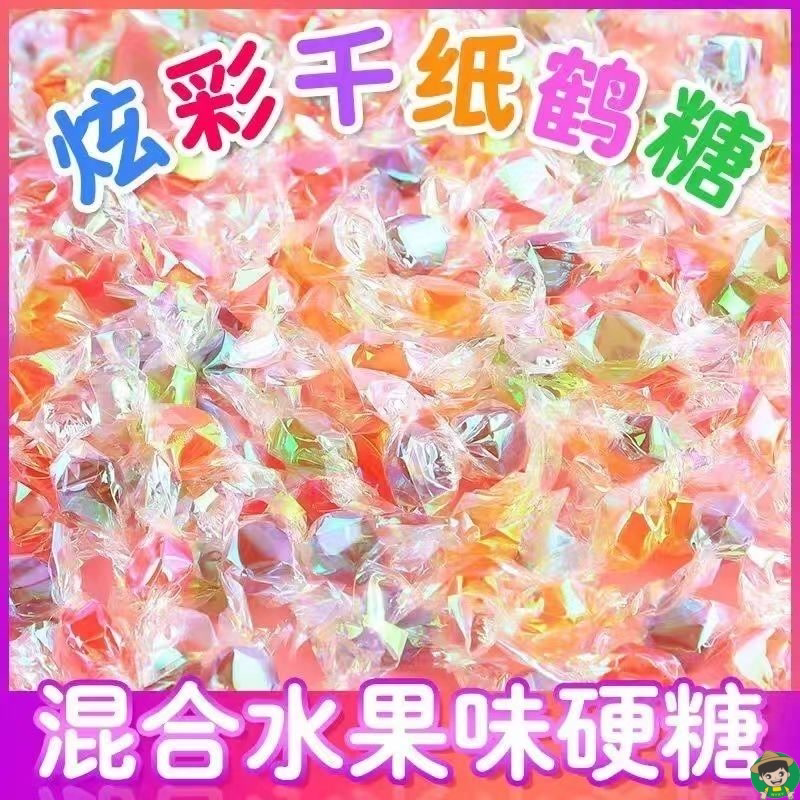 千纸鹤彩纸水果糖批发许愿散装零食硬糖礼物喜糖炫彩礼盒婚庆儿童