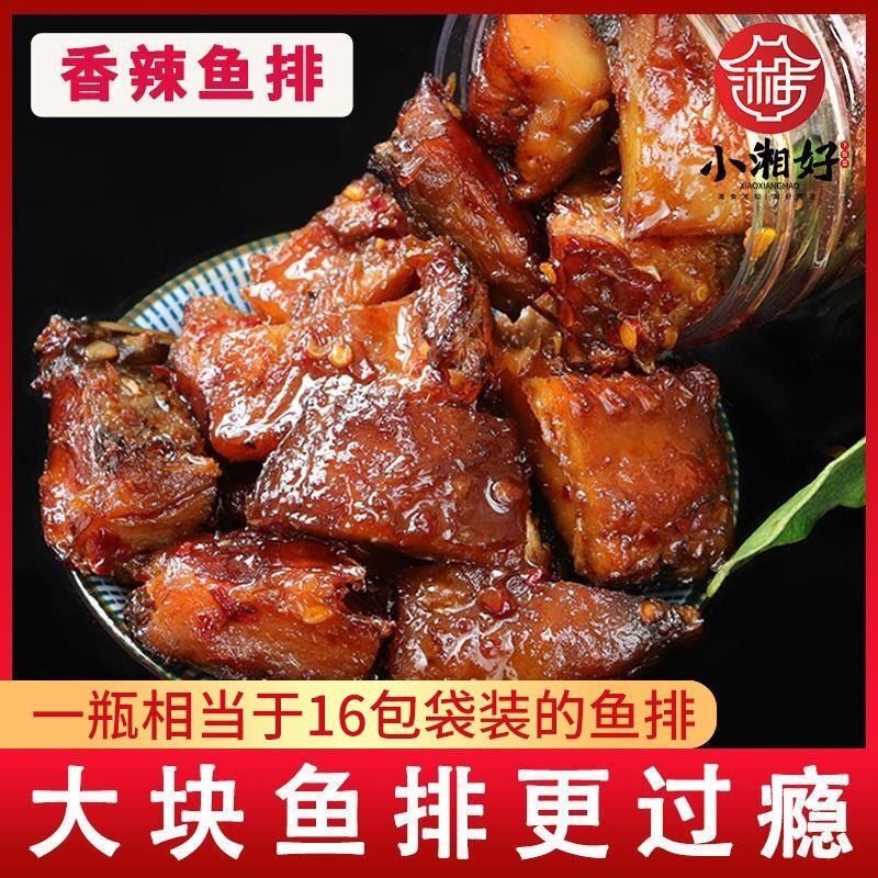 香辣鱼排农家自制湖南特产下饭菜腊鱼块鱼尾熟食小吃鱼仔零食微辣
