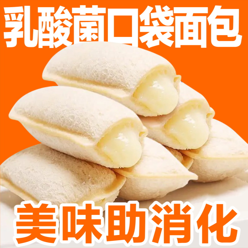 乳酸菌小口袋面包酸奶夹心早餐蛋糕小零食品休闲小吃养生粉整箱