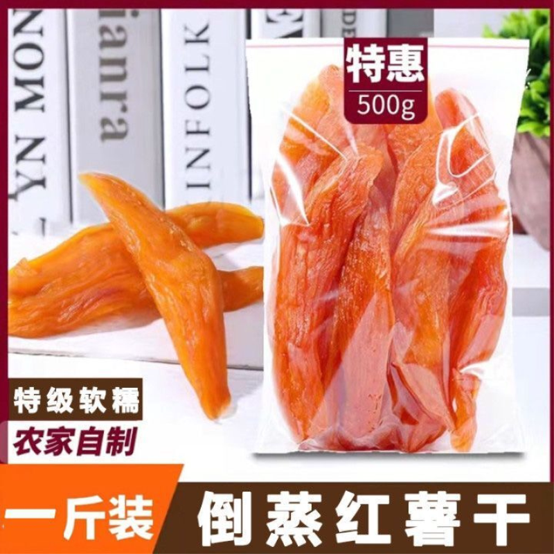 农家倒蒸红薯干软糯香甜番薯地瓜条红薯干批发零食特产红心地瓜干