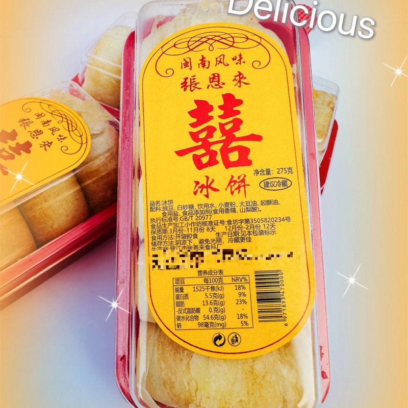 张恩来冰饼闽南绿豆泉州特产怀旧手工老式糕点新鲜零食馅饼传统