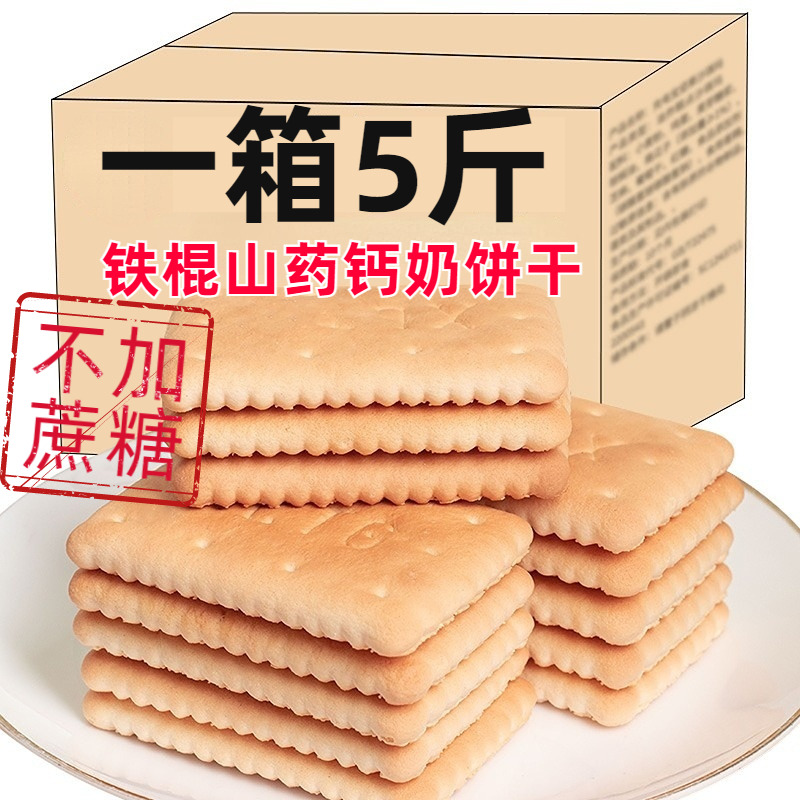 钙奶饼干铁棍山药木糖醇老式饼干香葱苏打饼干健康零食代餐一整箱