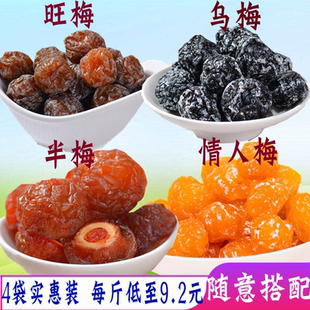 包邮 250g 话梅半梅老婆梅梅肉干果脯果干蜜饯 2000g 梅子组合1000g