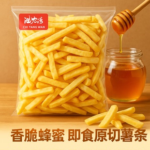 【多味可选】池塘湾香脆薯条蜂蜜黄油原味马铃薯鲜切薯片休闲零食