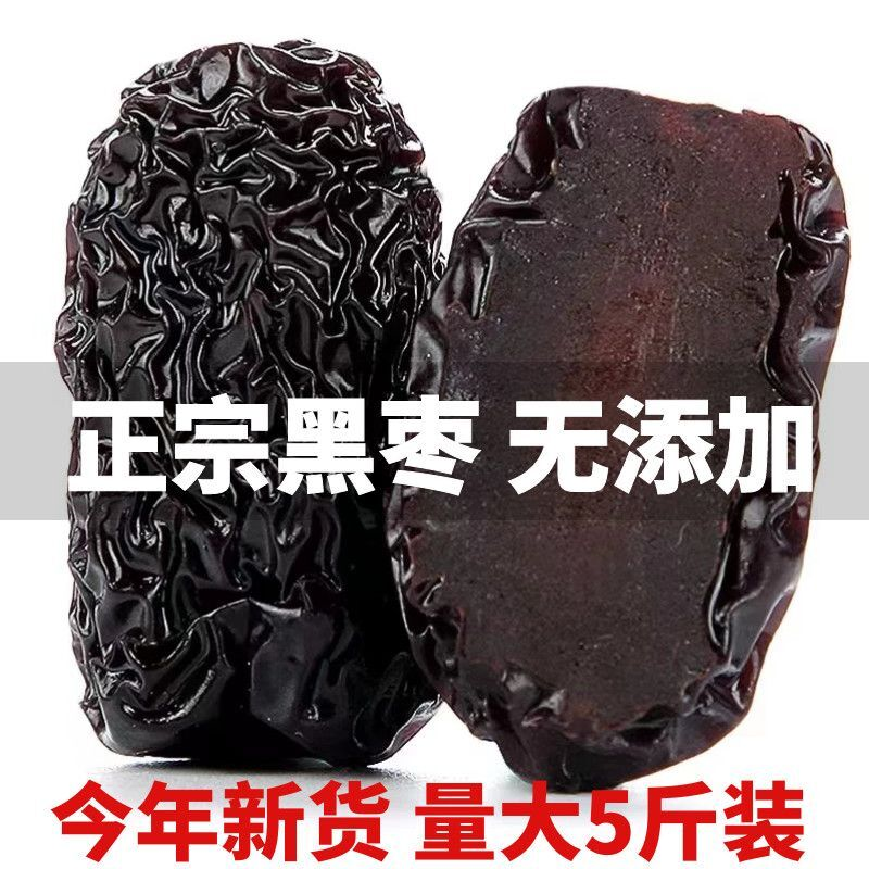 新货精品黑枣大颗粒正宗紫晶枣乌枣直销免洗陕北特产干枣零食批发