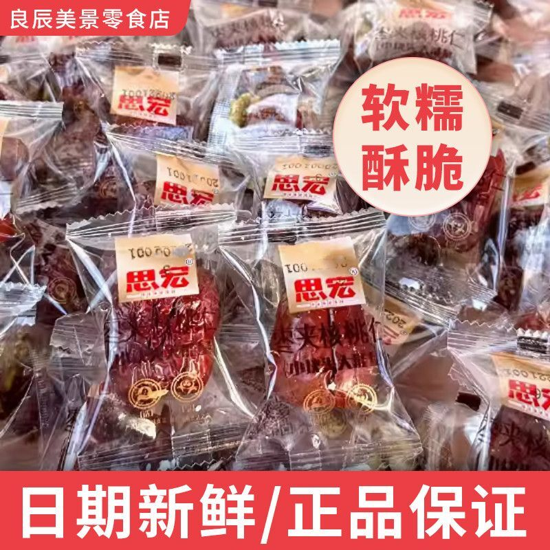 思宏红枣核桃仁核桃枣仁夹心独立包装无核小包装坚果休闲零食新疆