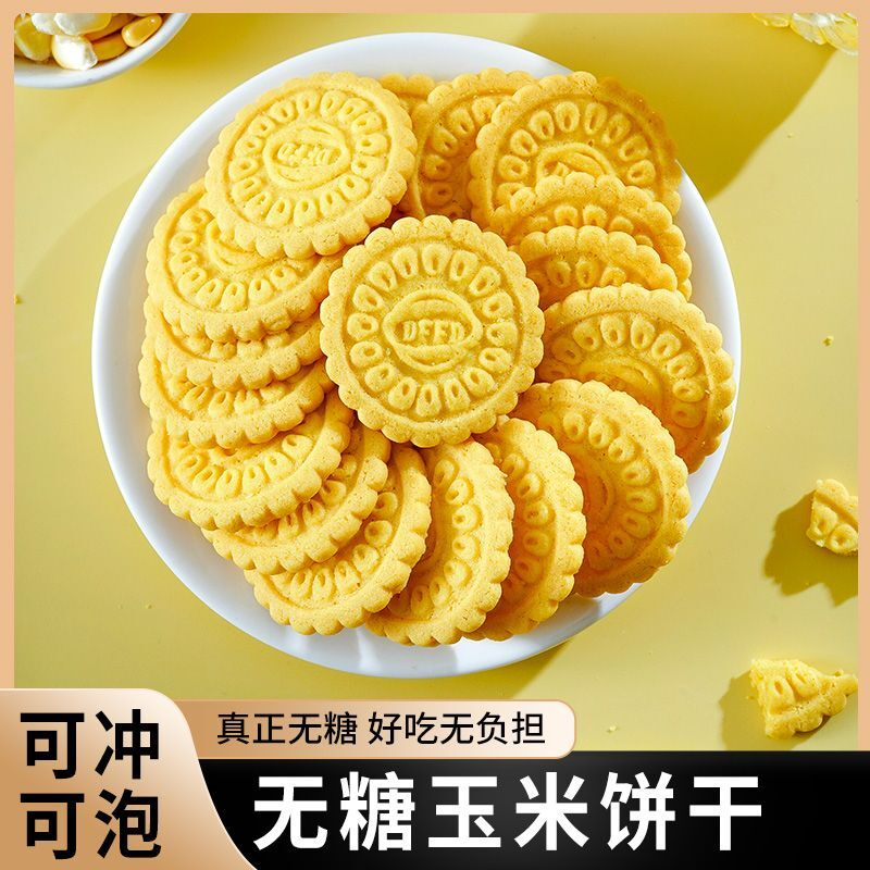 无糖玉米饼干玉米糊糊一整箱粗粮代餐五谷杂粮办公室零食素食部落