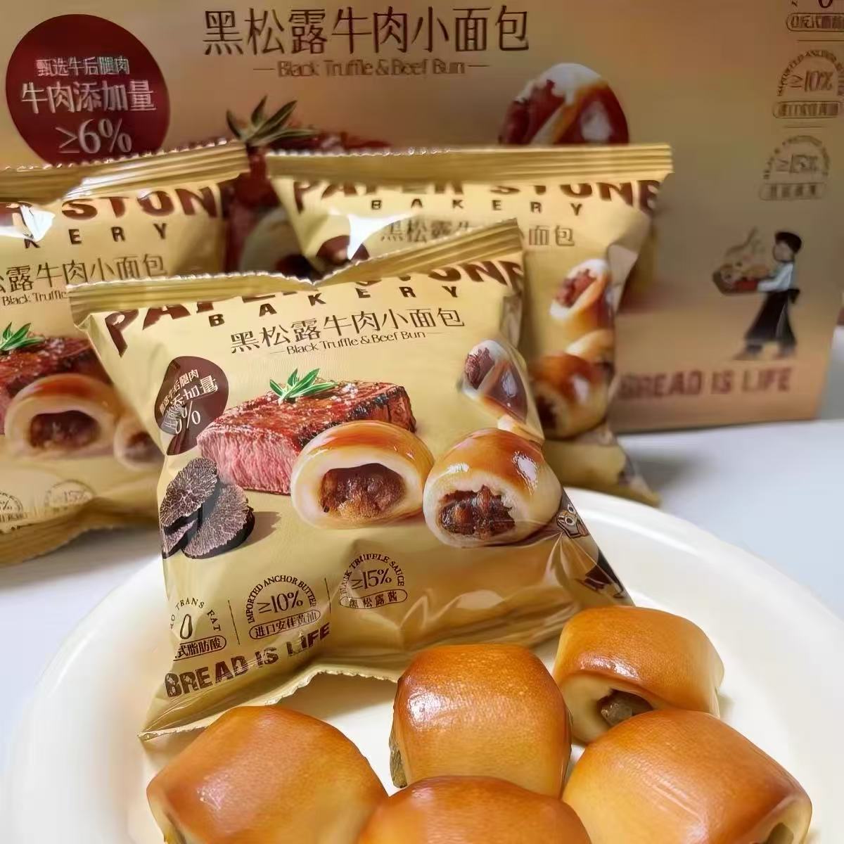 山姆黑松露牛肉小面包香气四溢肉质紧实温润醇厚代购官方旗舰店