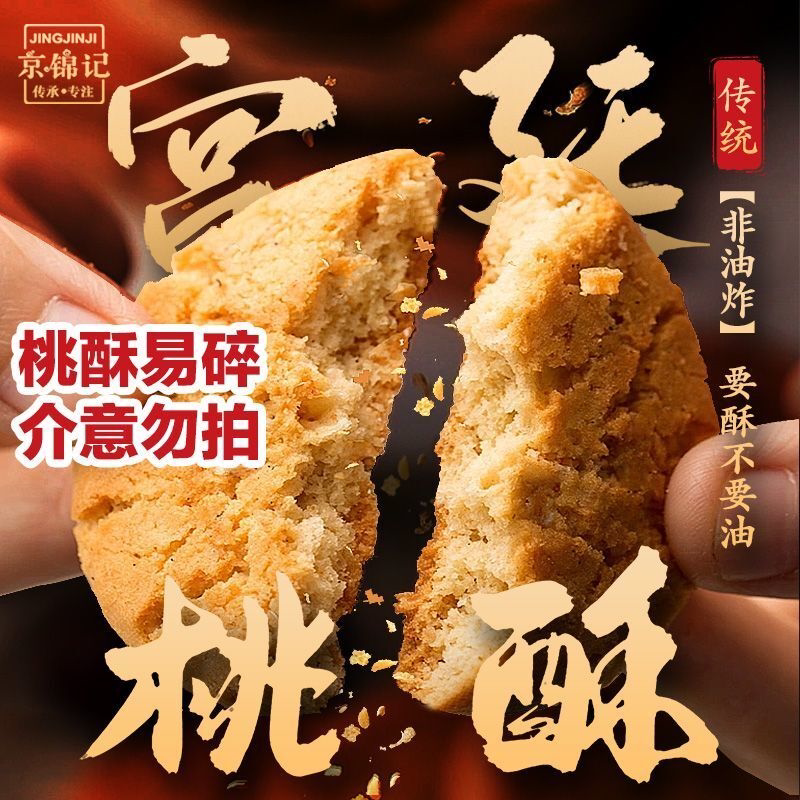 正宗桃酥京锦记传统宫廷桃酥500g散装湖南老字号小麦鸡蛋手工饼