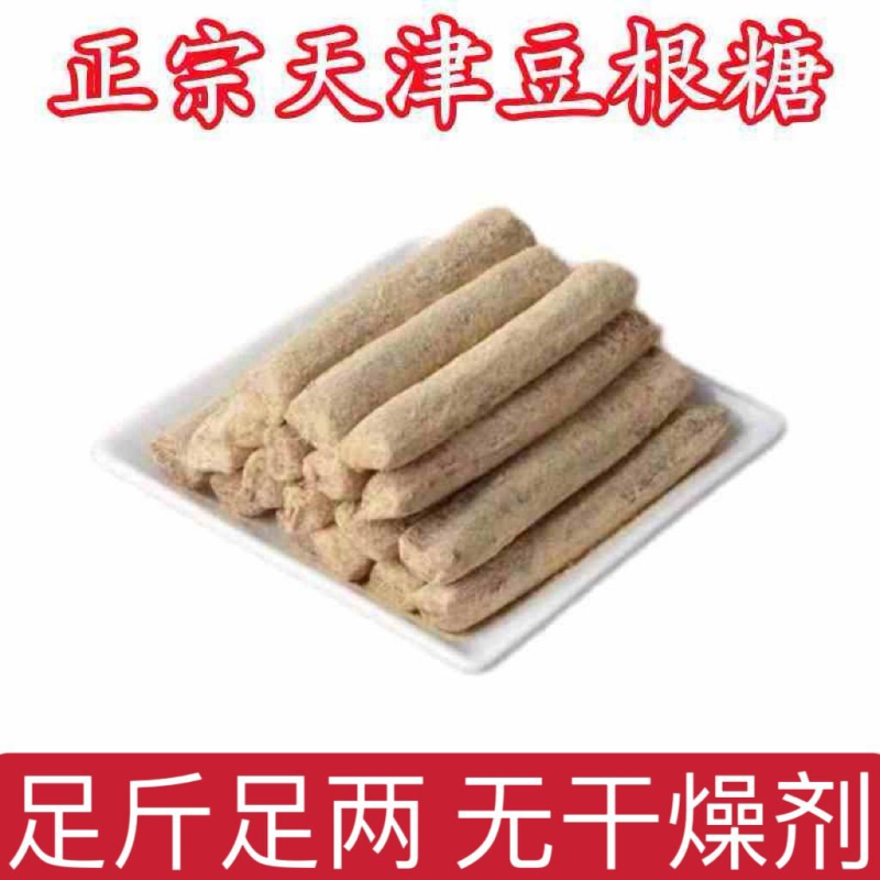 传统豆根糖天津正宗糖豆糖果板糖怀旧食品黄豆糖网红零食香甜软糯