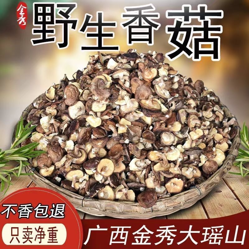 香菇干货野生蘑菇广西大瑶金秀小香菇土特产农家批发椴木香菇