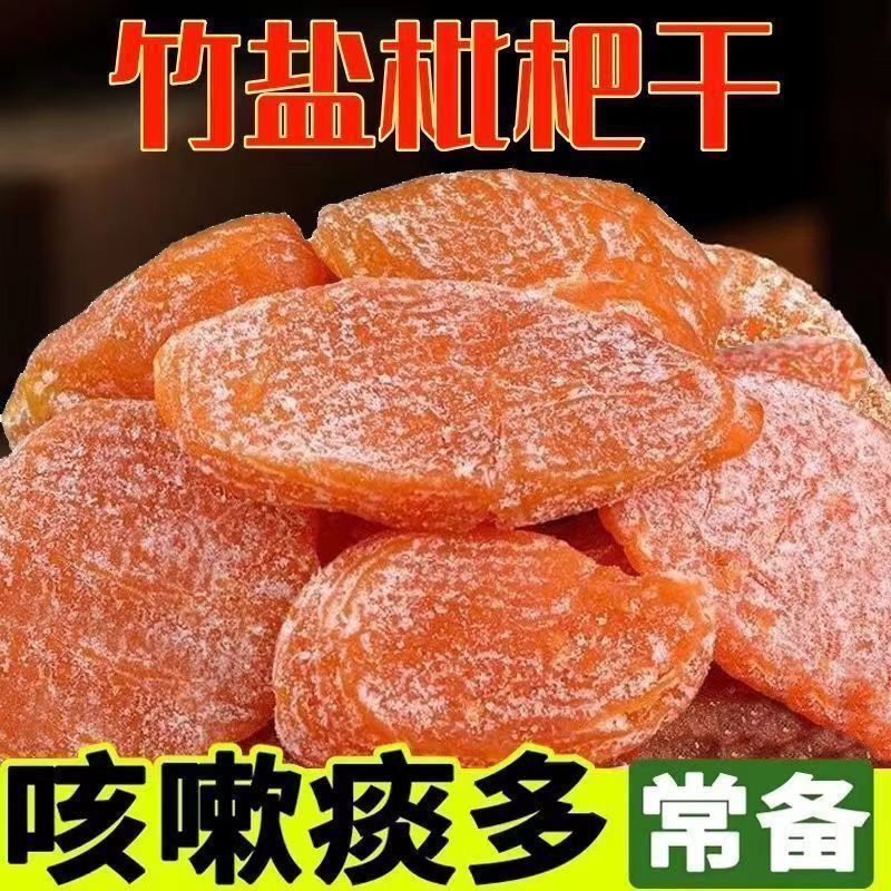 枇杷干无核【肺部大扫除】高档原味烘干止咳枇杷膏润喉酸甜滋补品