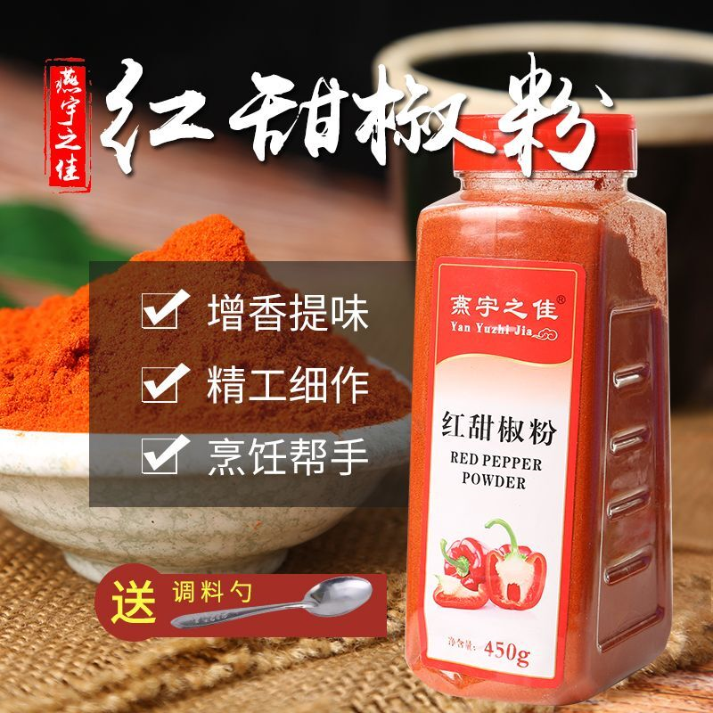 红甜椒粉450g甜红椒粉 辣椒粉 西餐调料包邮燕宇之佳