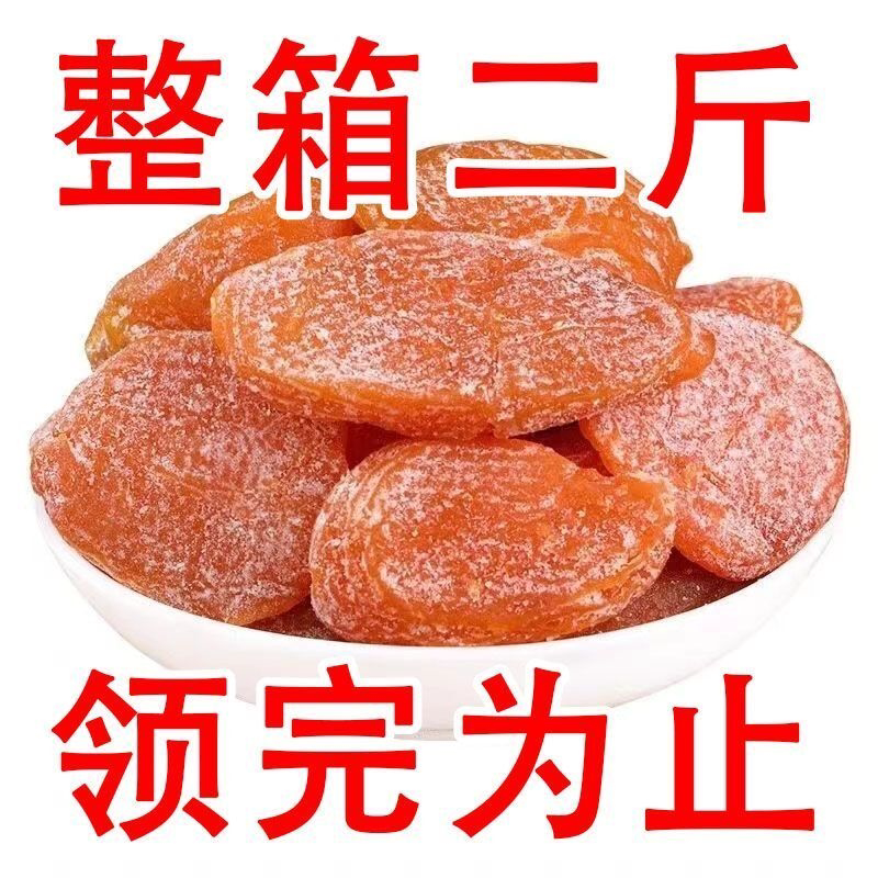 正宗枇杷干竹盐枇杷甘草无核水果干果脯无添加防腐琵琶干孕妇零食