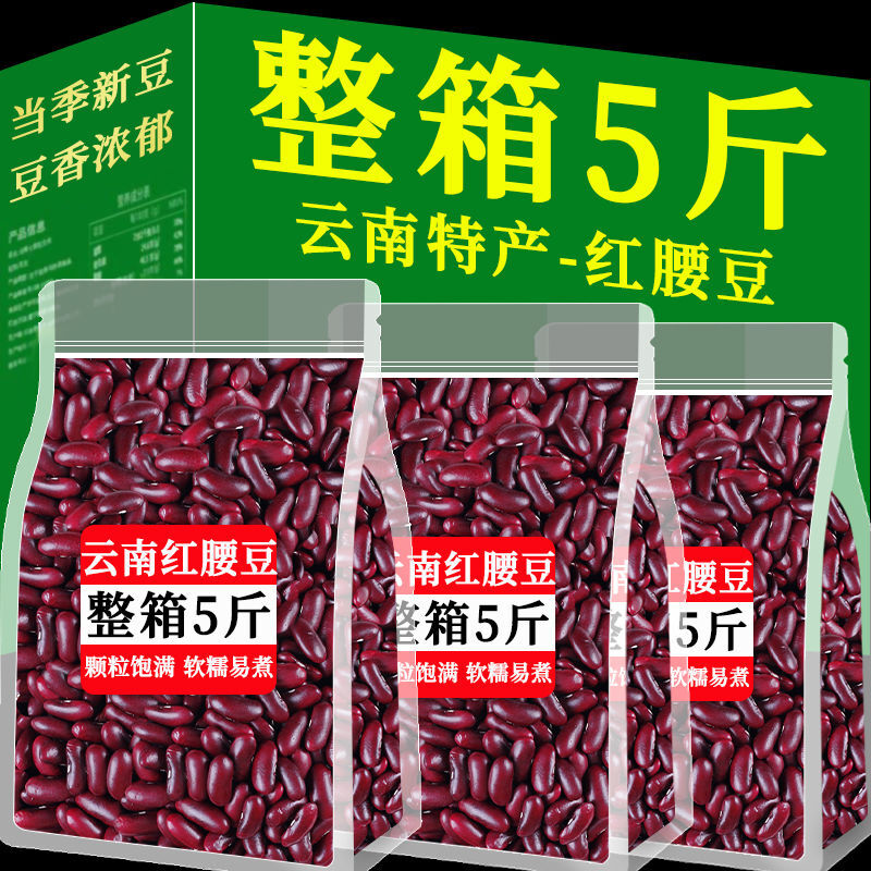 新豆货云南大红豆农家红腰豆红芸豆红云豆种子酸菜红豆五谷杂粮豆