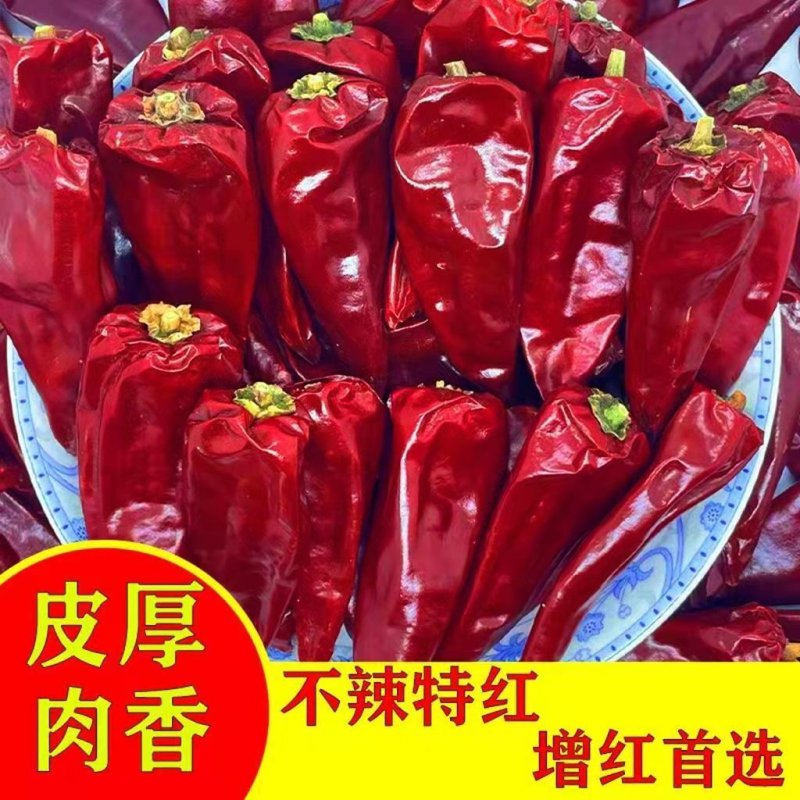 北京红大板椒不辣的上色辣椒粉一点也不辣红辣椒辣椒面批发干辣椒
