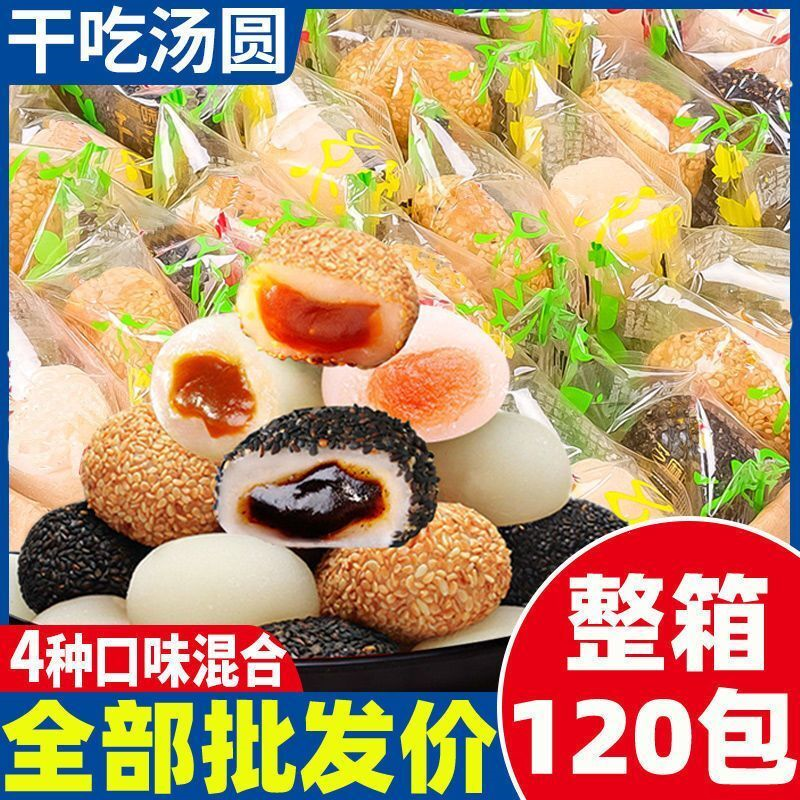 爆浆麻薯干吃汤圆麻糍糯米糍粑青团子驴打滚零食整箱批发糕点小吃