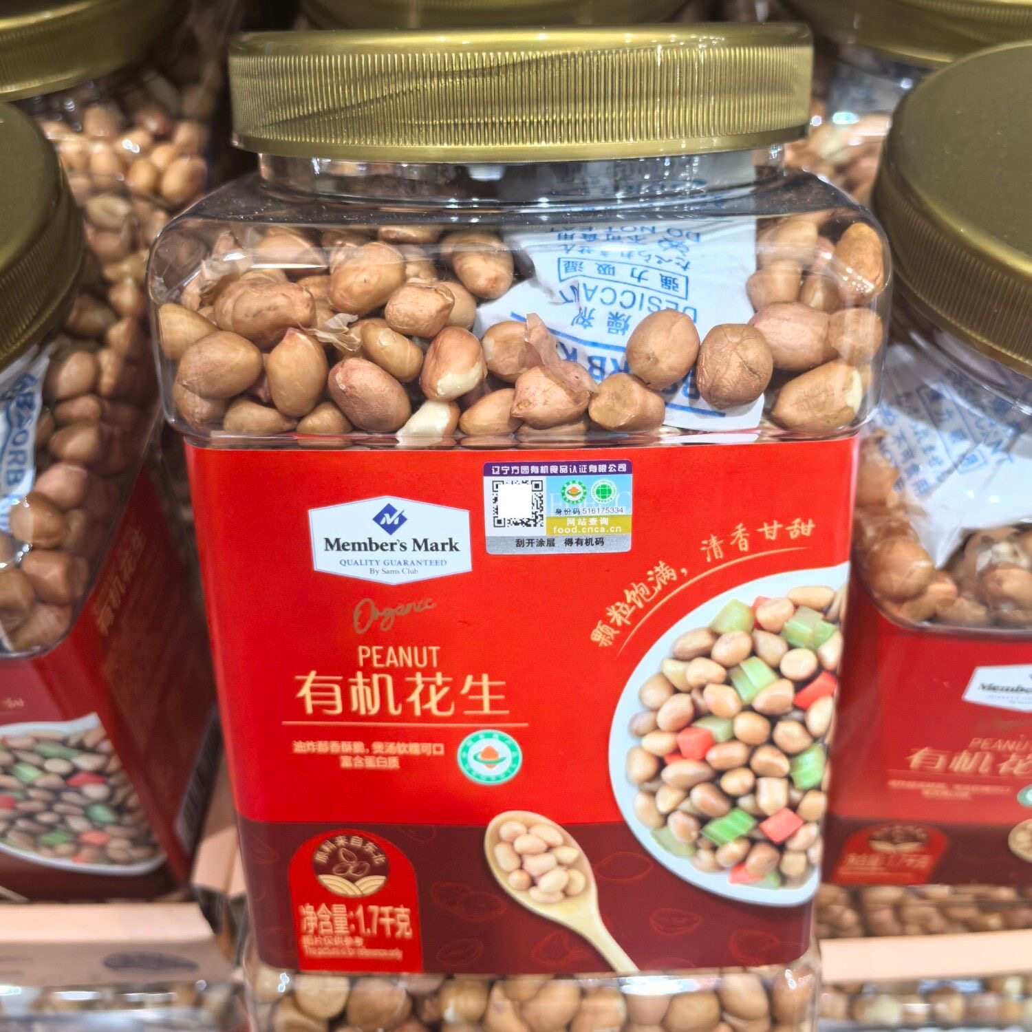 山姆MM有机花生米新货农家红皮花生仁罐装粒粒饱满代购官方旗舰店