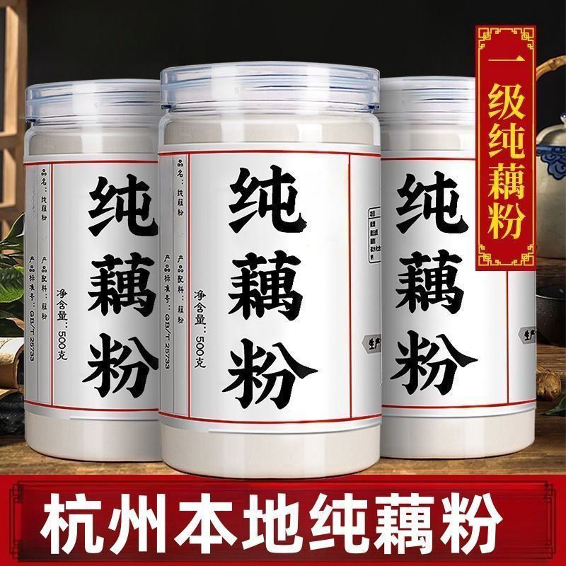 西湖藕粉】正宗纯藕粉手工无添加莲藕粉原味老人小孩孕早餐代餐粉